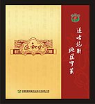中藥材手提袋