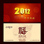 2012公司拜年明信片设计图片