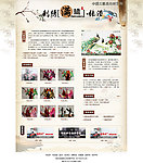 工艺美术网页 中国风古典风格