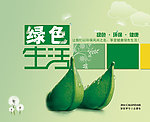 绿色生活台历封面
