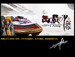 西藏印象 创意中国风