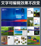 农业科技杂志
