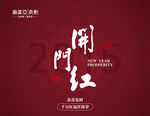 索菲亞開門紅物料 2015