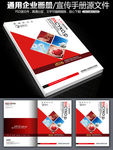红色企业集团宣传画册封面