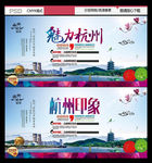 魅力杭州旅游公司宣传展板背景