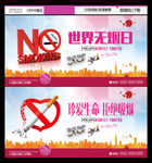 禁止吸烟公益活动宣传展板背景
