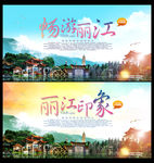 丽江旅游宣传展板