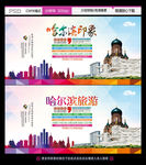 哈尔滨旅游公司宣传活动背景设计