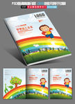 学校儿童教育画册封面设计