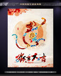 创意中国风猴年海报