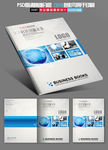 蓝色商务科技画册封面设计