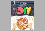 披萨DIY  亲子活动海报