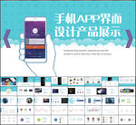 手机APP产品展示微信营销