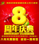 八周年庆 奥诺康云南8周年庆典
