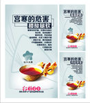 红糖姜茶之宫寒的危害系列海报
