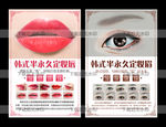 韓式半永久定妝眉眼唇定妝海報