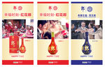 紅郎幸福時(shí)刻 展架 海報(bào)