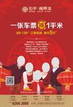 房地產(chǎn)春節(jié)海報