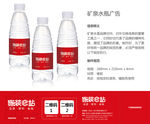 矿泉水瓶贴广告包装设计