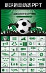 青春足球比赛竞技总结报告