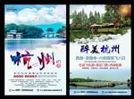 杭州旅游宣传单