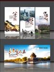 北京旅游宣传展板