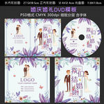 淡紫手绘花朵婚礼dvd光盘封面