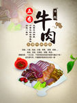 牛趣五香牛肉海報(bào)