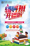 卡通暑假輔導(dǎo)班作業(yè)輔導(dǎo)班宣傳海