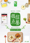 微信点餐系统上线海报