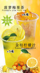 金桔柠檬茶 菠萝莓果茶 海报图