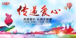 中国慈善   公益海报