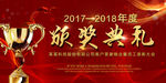 2017年度企業(yè)頒獎晚會