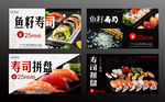 日料刺身寿司海报菜单日式图片