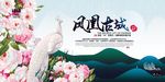 插画中国风旅游宣传板