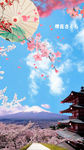 櫻花海報