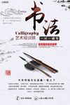 中国风书法培训招生宣传海报