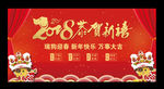 新年春节活动背景展板