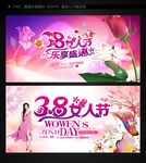 38浪漫妇女节促销宣传