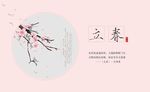 立春 傳統 節氣