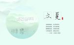 立夏 節氣