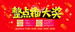 整點(diǎn)抽大獎(jiǎng)促銷(xiāo)活動(dòng)背景