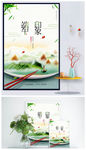 午佳节粽子端午节创意海报