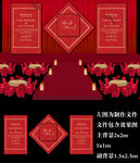 红色简约婚礼背景设计
