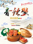 香辣蟹美食餐饮宣传海报设计