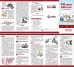 中国银行非法集资五折页
