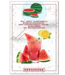 冷饮西瓜汁宣传海报