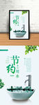 绿色清新节约用水公益海报