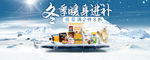 冬季食品电商页面banner