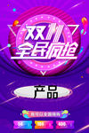 雙十一  全民瘋搶